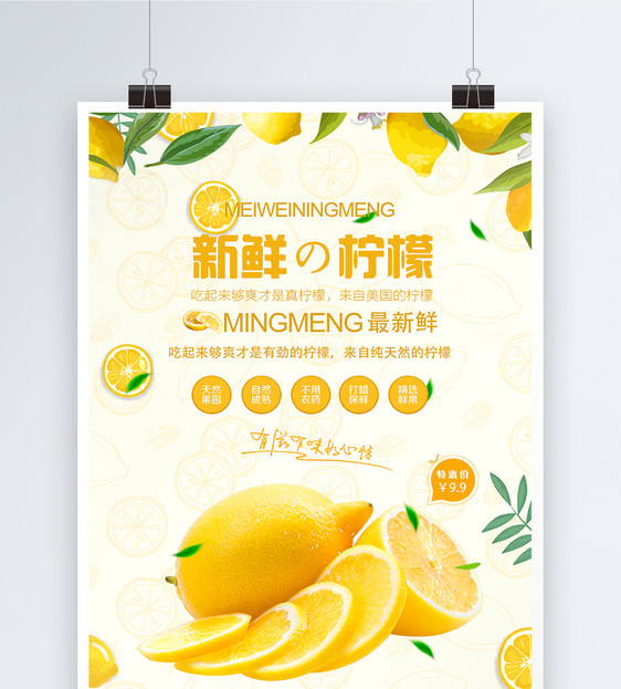 新鲜柠檬海报设计图片