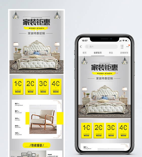 家装钜惠家具促销淘宝手机端模板图片