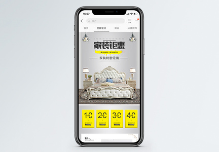 家装钜惠家具促销淘宝手机端模板图片