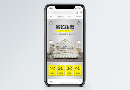 家装钜惠家具促销淘宝手机端模板图片