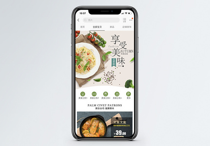 美食甜品优惠淘宝手机端模板图片