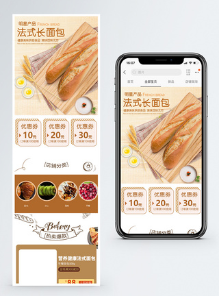 法式长面包淘宝手机端模板图片