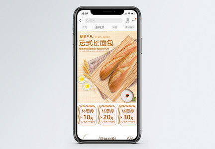 法式长面包淘宝手机端模板图片