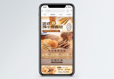 法式纯小麦面包淘宝手机端模板图片