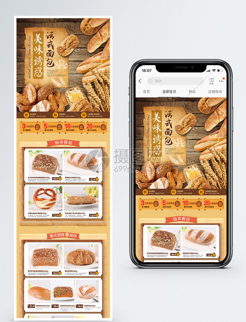 法式面包淘宝手机端模板模板素材 正版图片 摄图网