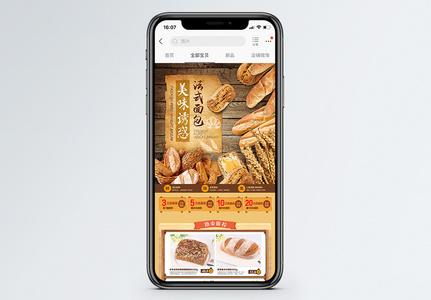 法式面包淘宝手机端模板图片