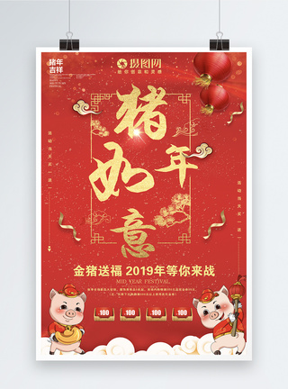 2019猪年吉祥喜庆海报图片