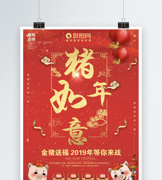 2019猪年吉祥喜庆海报图片