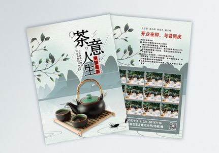茶意人生茶叶宣传单高清图片