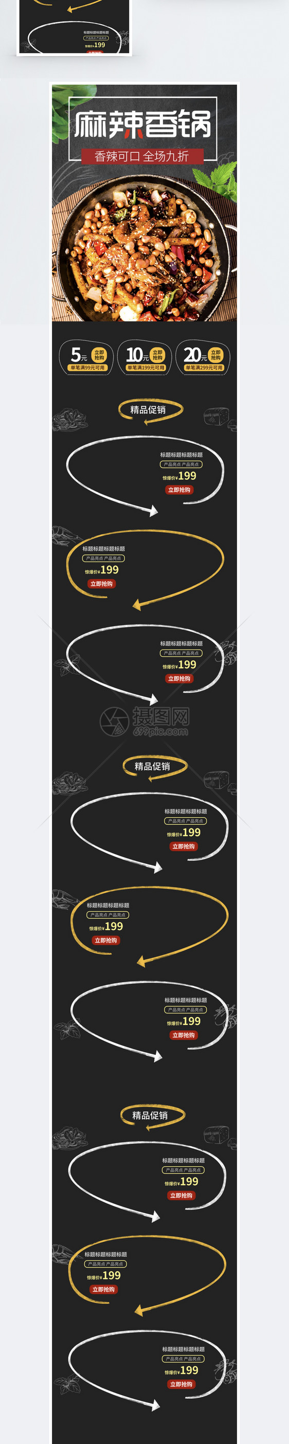 麻辣香锅淘宝手机端模板图片
