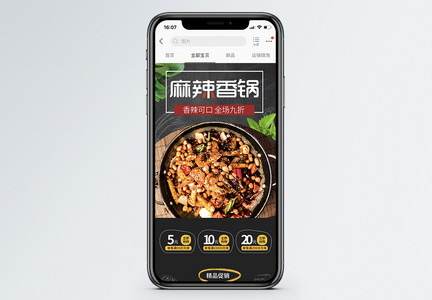 麻辣香锅淘宝手机端模板图片