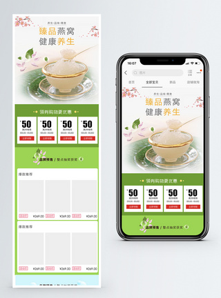 初冬滋补燕窝淘宝手机端模板图片