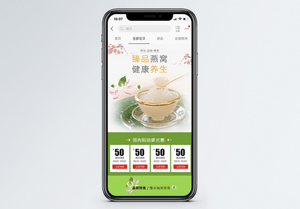 初冬滋补燕窝淘宝手机端模板高清图片