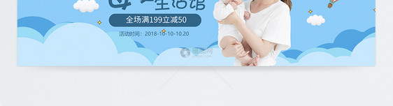 母婴用品店促销淘宝banner图片