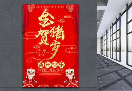 金猪贺岁春节节日海报图片