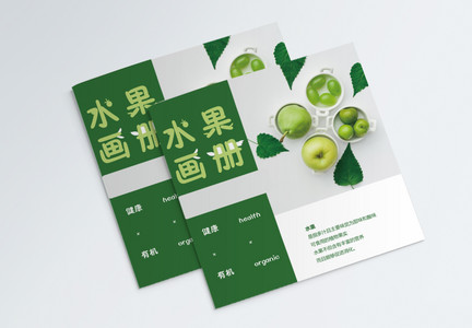 绿色水果画册封面图片