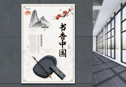 书香中国宣传海报高清图片