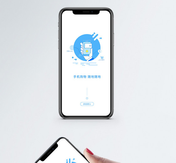 手机购物APP启动页图片