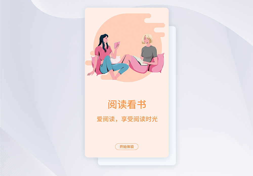 阅读看书APP启动页图片素材