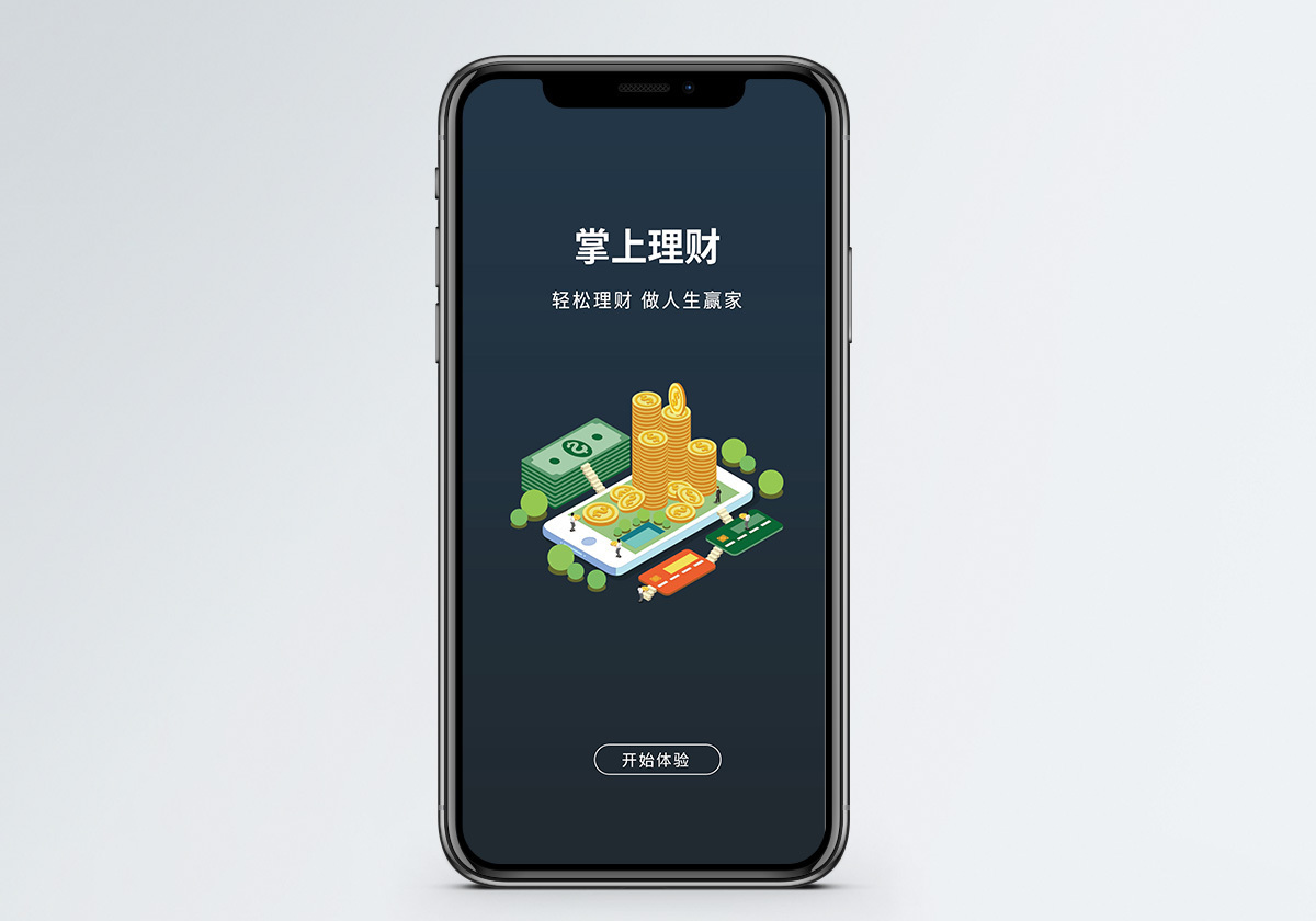 掌上理财app配图图片素材