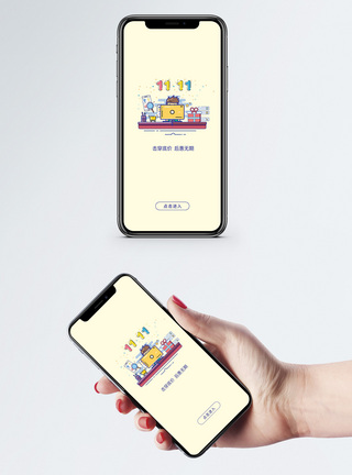 双十一手机首页双十一购物APP启动页模板