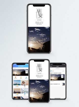 早安问候手机海报配图图片