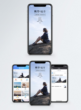 眺望远方手机海报配图图片
