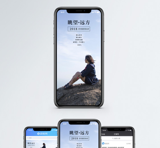 眺望远方手机海报配图图片