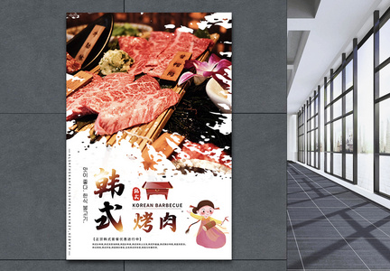 韩式烤肉海报图片