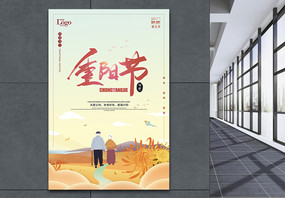 重阳节节日海报图片