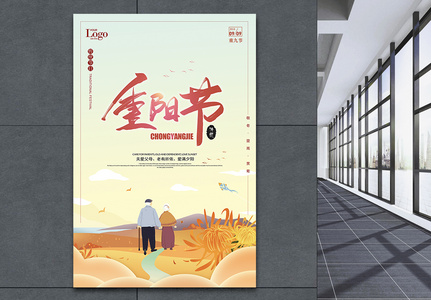 重阳节节日海报高清图片