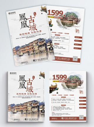 湘西旅游凤凰古城旅游宣传单模板