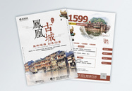 凤凰古城旅游宣传单图片