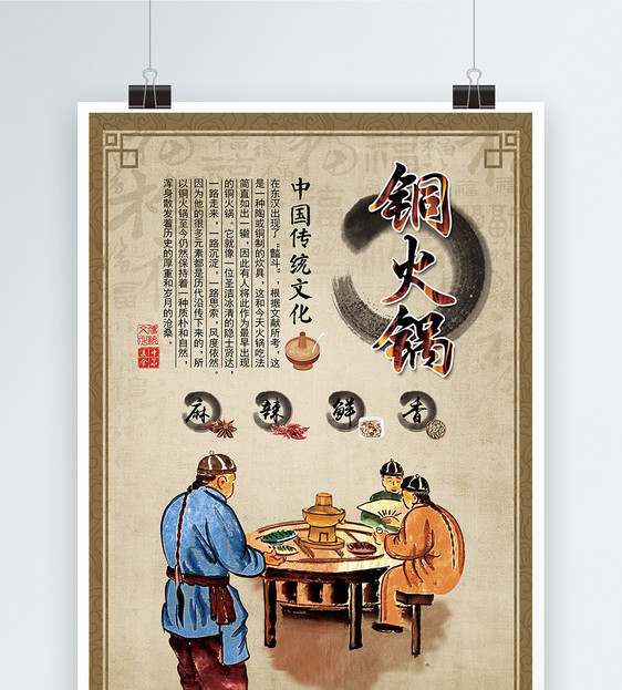 铜火锅海报图片