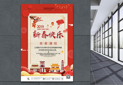 春节放假通知海报图片
