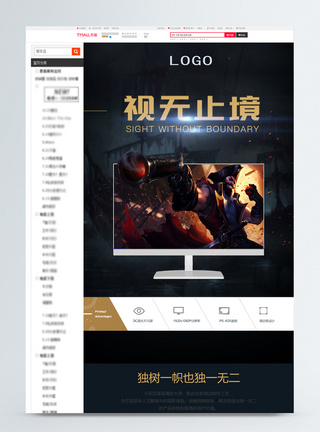 电脑高清显示器淘宝详情页图片