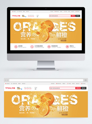营养橙子促销淘宝banner图片