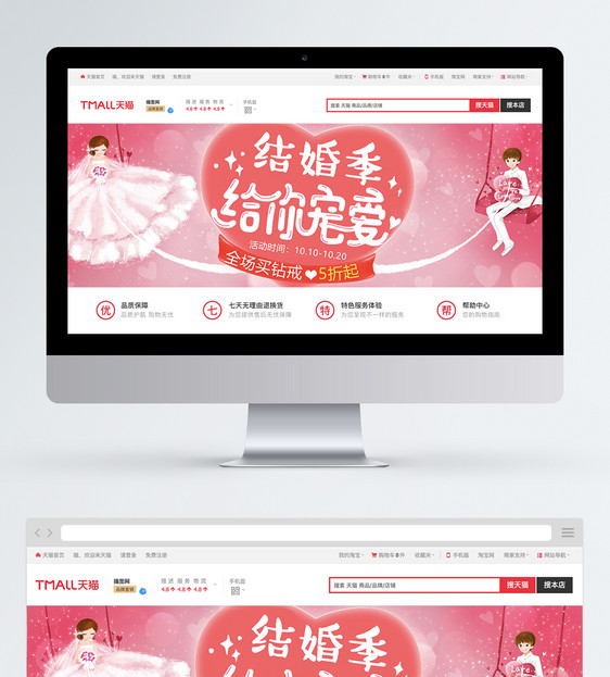 结婚季珠宝首饰促销淘宝banner图片