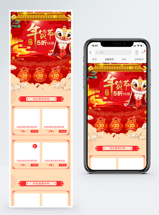 年货节促销淘宝手机端模板图片