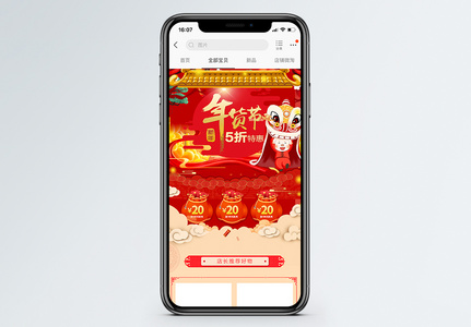 年货节促销淘宝手机端模板高清图片