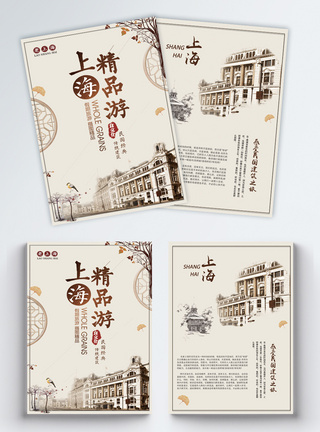 上海建筑上海旅游宣传单模板