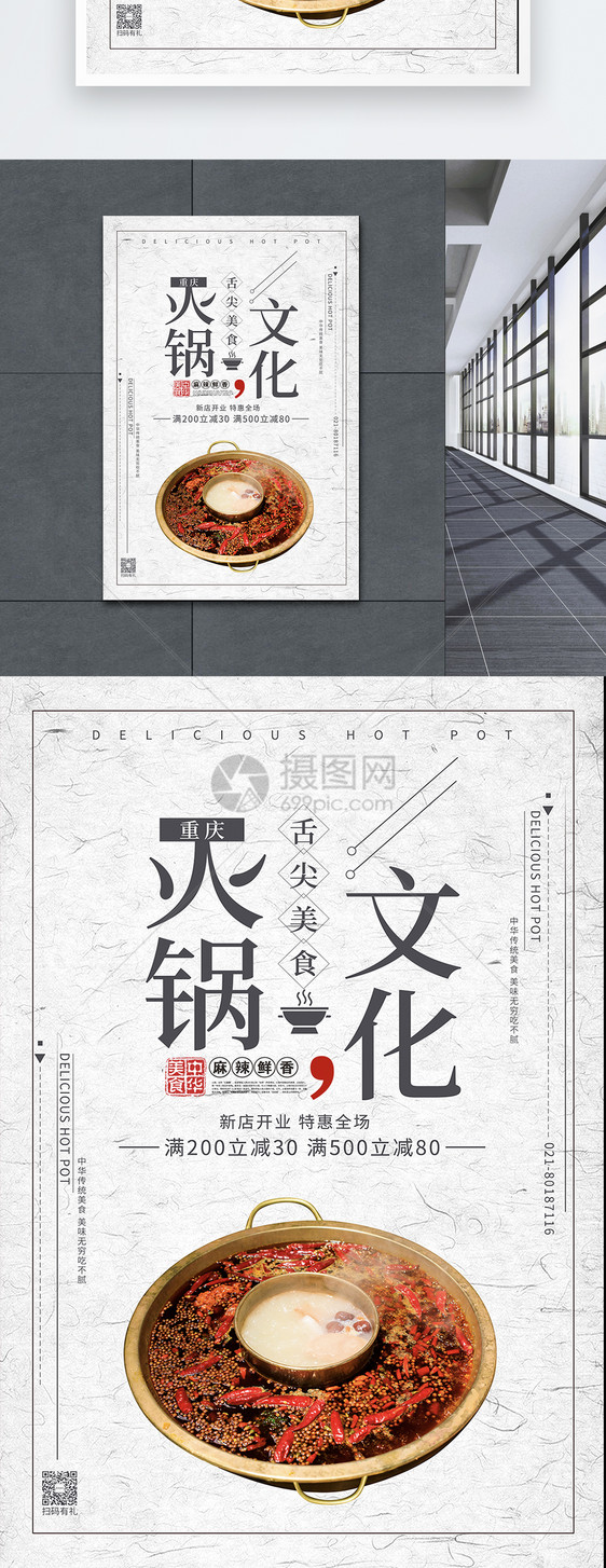 麻辣火锅文化餐饮宣传海报图片
