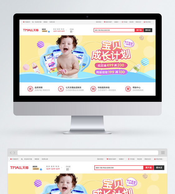 婴幼儿奶粉促销淘宝banner图片