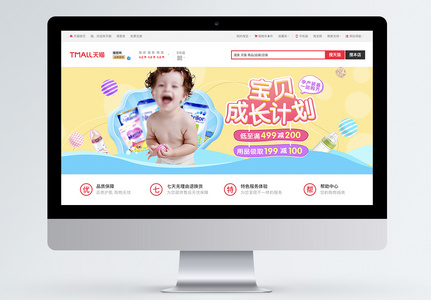 婴幼儿奶粉促销淘宝banner高清图片