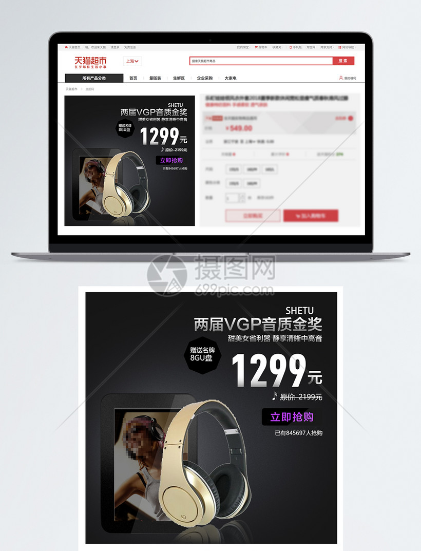 设计模板 主图|直通车 耳机耳麦主图.psd