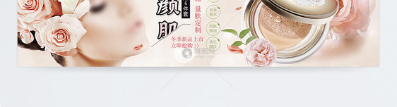 气垫BB霜化妆品促销淘宝banner图片