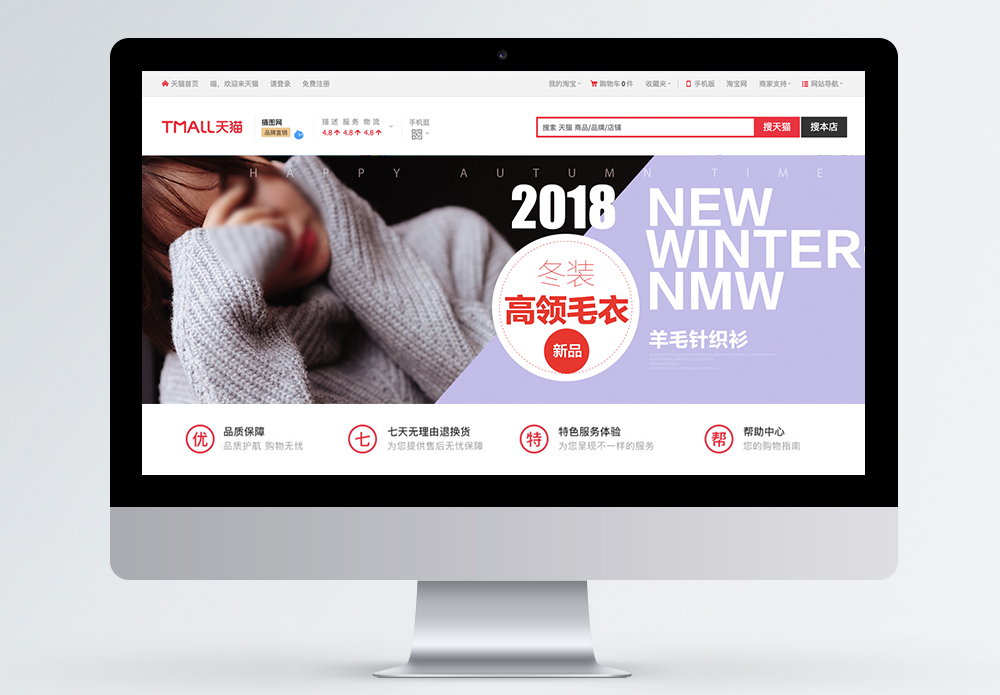 职业装针织衫冬装高领毛衣淘宝banner模板