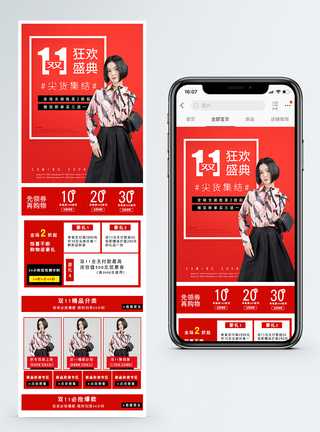 双11狂欢盛典女装促销淘宝手机端模板图片