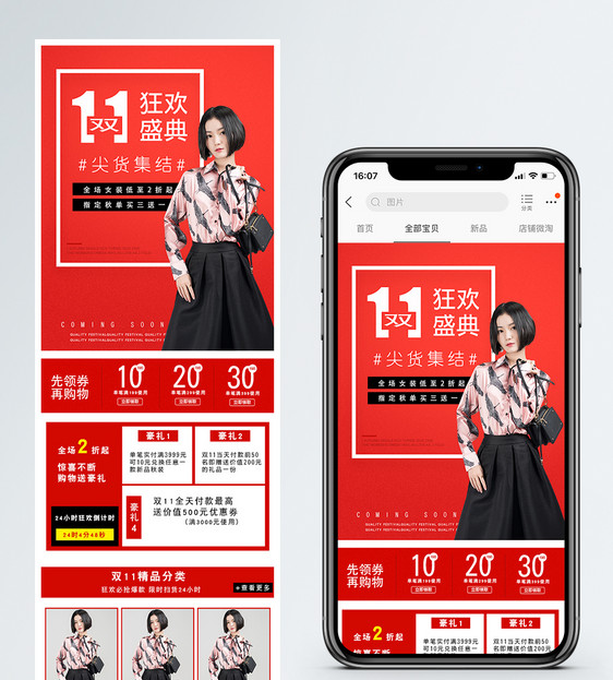 双11狂欢盛典女装促销淘宝手机端模板图片