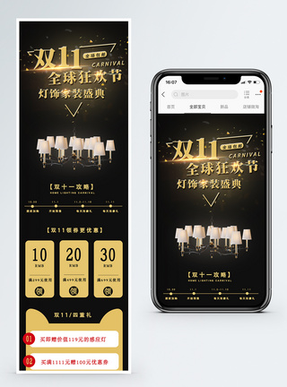 双11全球狂欢节灯饰促销淘宝手机端模板图片